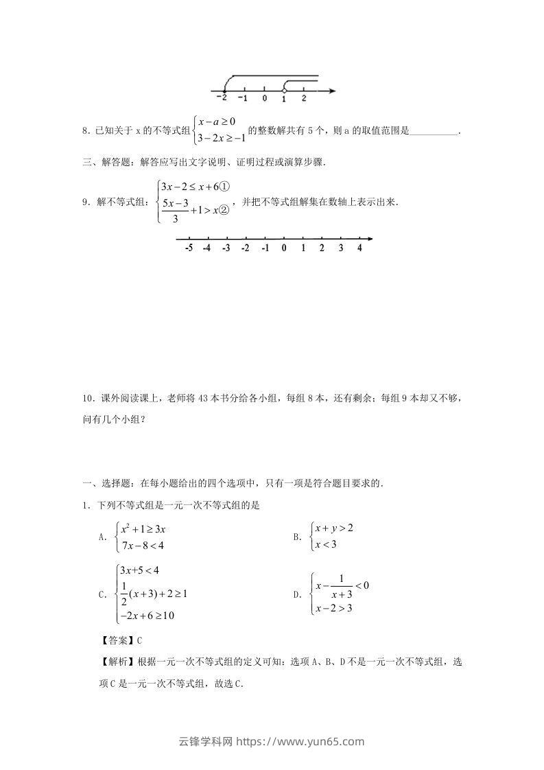 图片[2]-七年级下册数学第九章第三节试卷及答案人教版(Word版)-云锋学科网