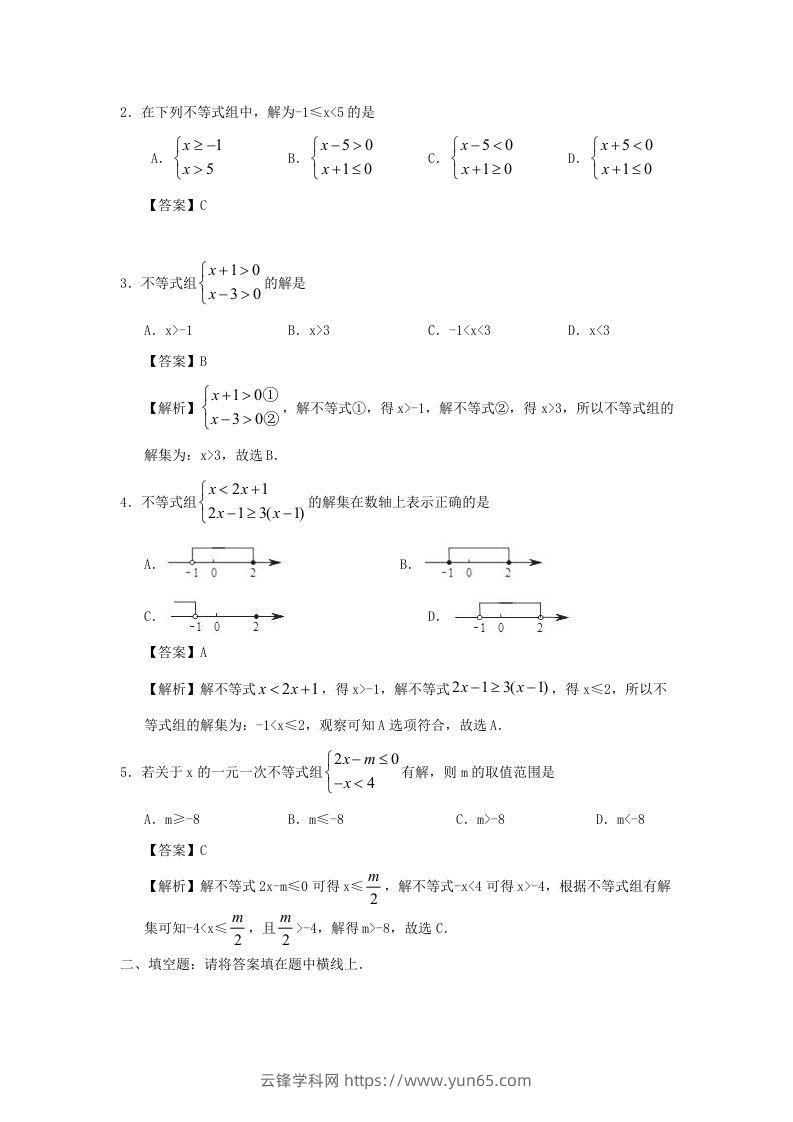 图片[3]-七年级下册数学第九章第三节试卷及答案人教版(Word版)-云锋学科网