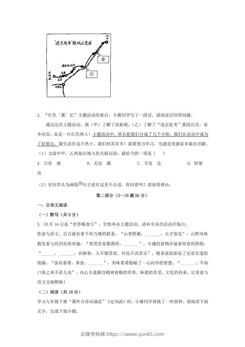 图片[2]-2024年河北邢台中考语文试题及答案(Word版)-云锋学科网