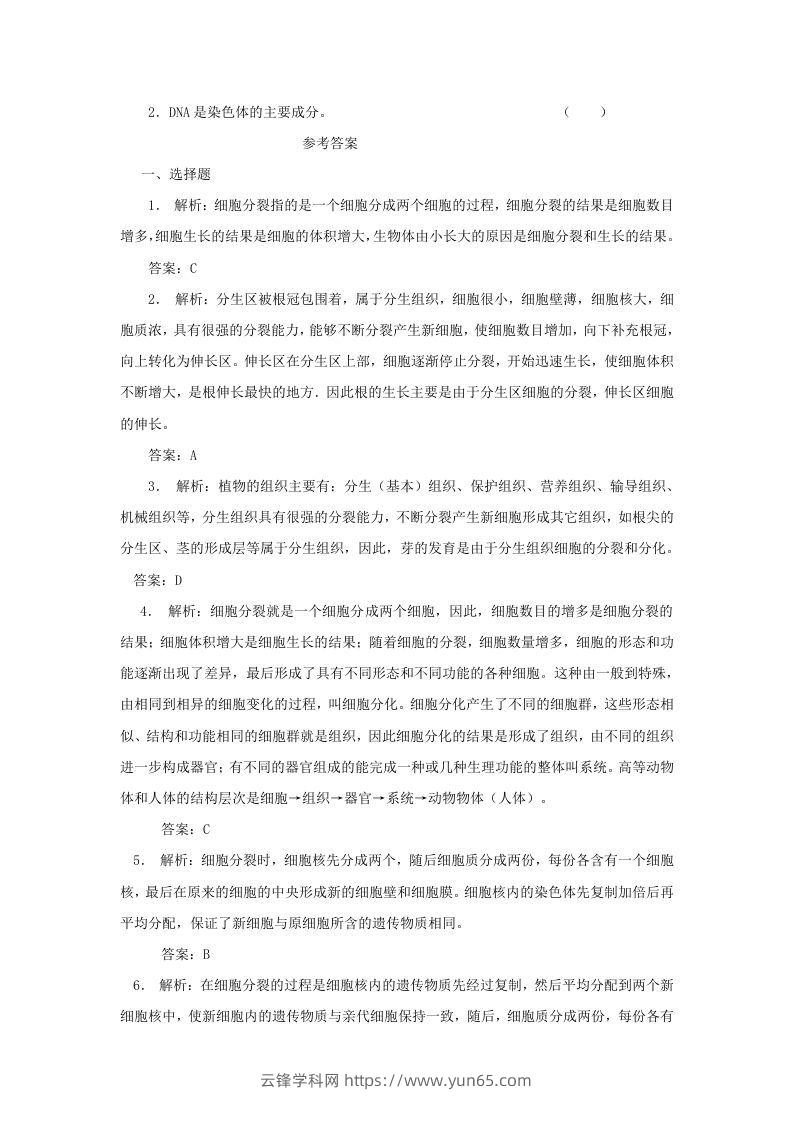 图片[3]-七年级上册生物第二单元第二章第一节试卷及答案(Word版)-云锋学科网