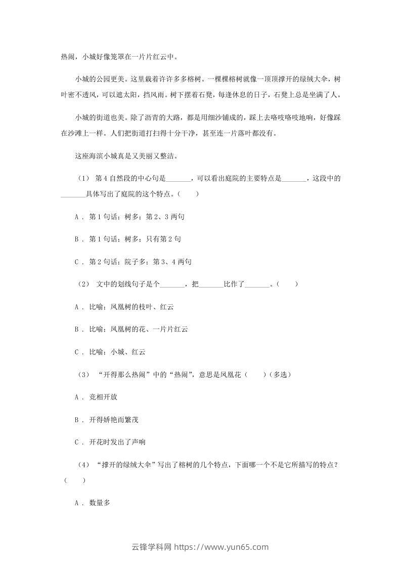 图片[3]-2020-2021学年安徽省淮南市四年级下学期期末语文真题及答案(Word版)-云锋学科网