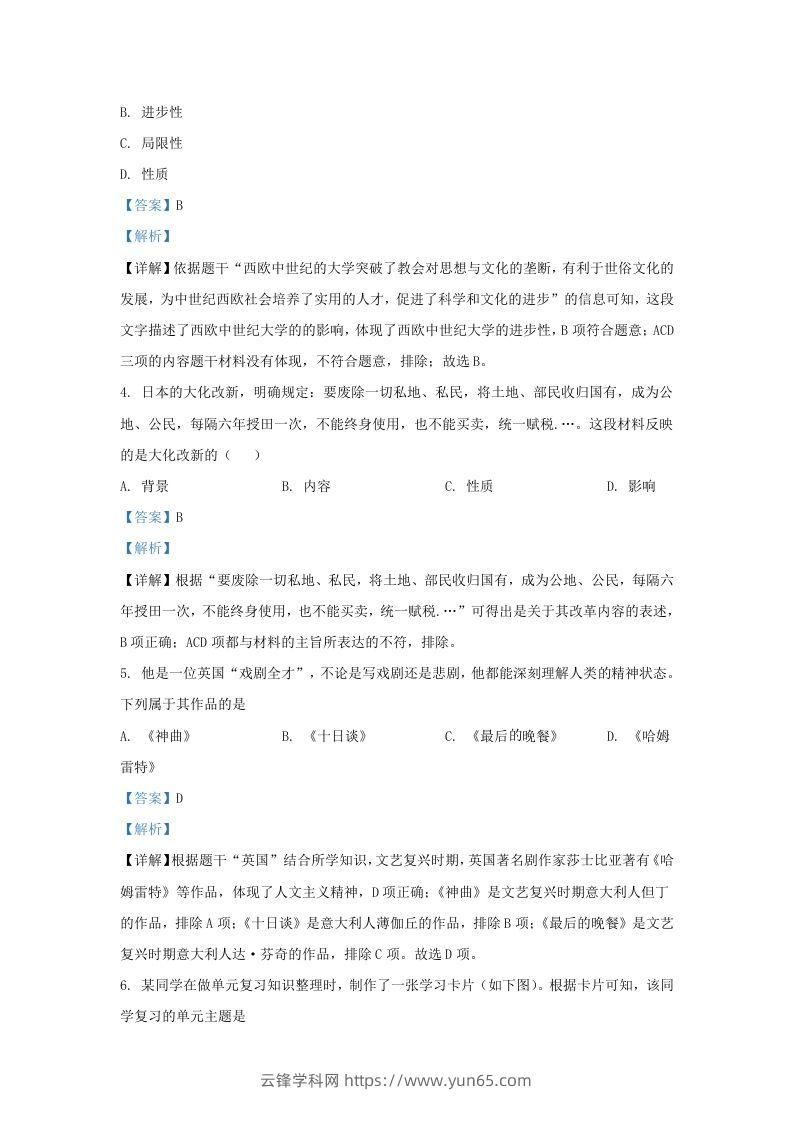 图片[2]-2021-2022学年山东省济南市高新区九年级上学期历史期末试题及答案(Word版)-云锋学科网