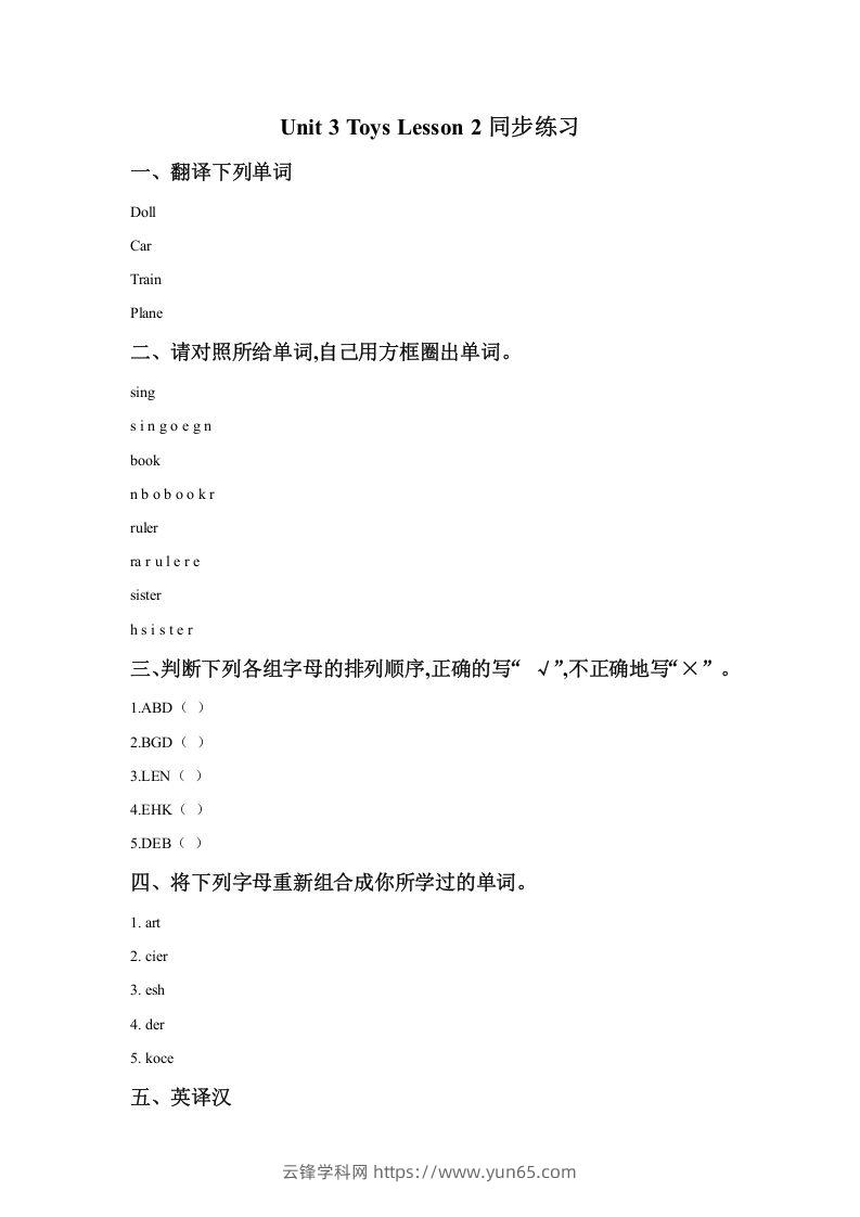 一年级英语下册Unit3ToysLesson2同步练习2-云锋学科网