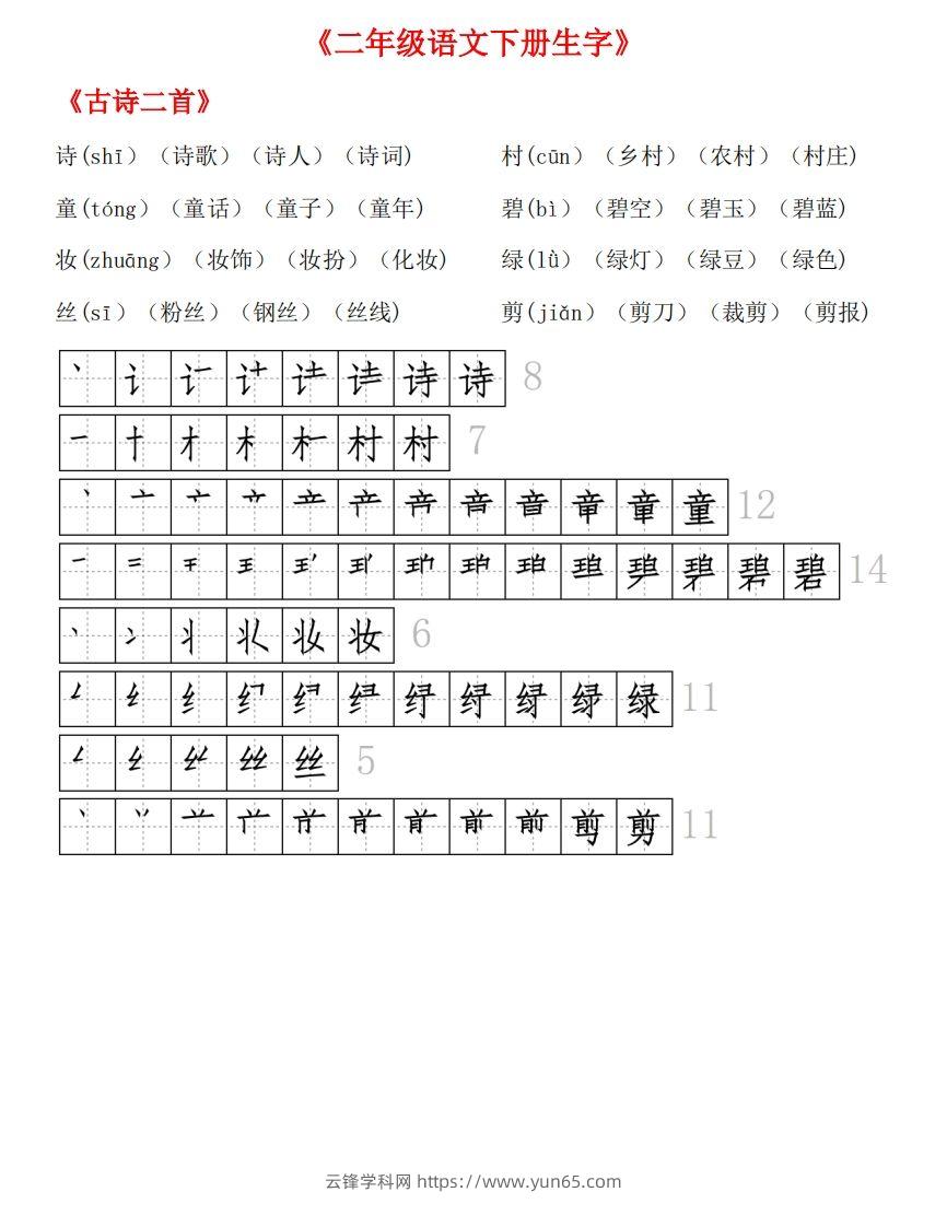 生字拼音组词笔顺-云锋学科网