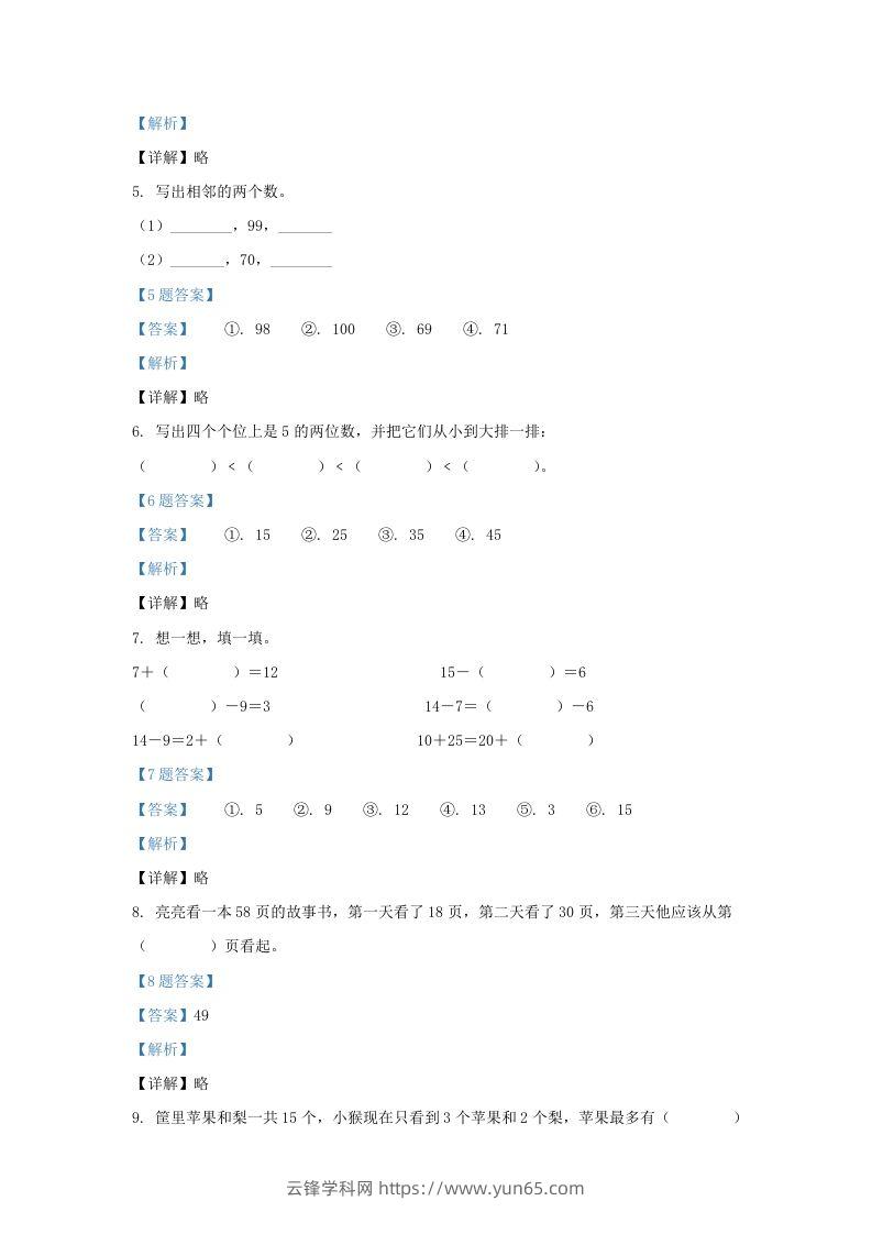 图片[2]-2020-2021学年江苏省南京市江北新区一年级下册数学期中试题及答案(Word版)-云锋学科网