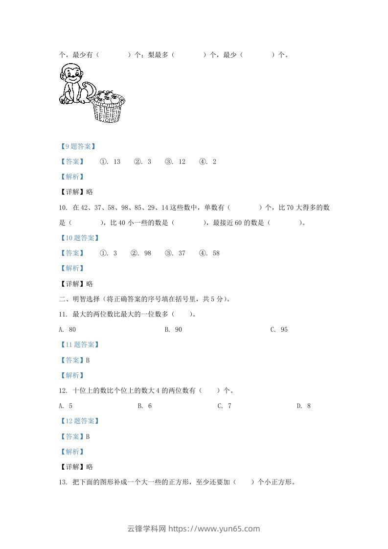 图片[3]-2020-2021学年江苏省南京市江北新区一年级下册数学期中试题及答案(Word版)-云锋学科网