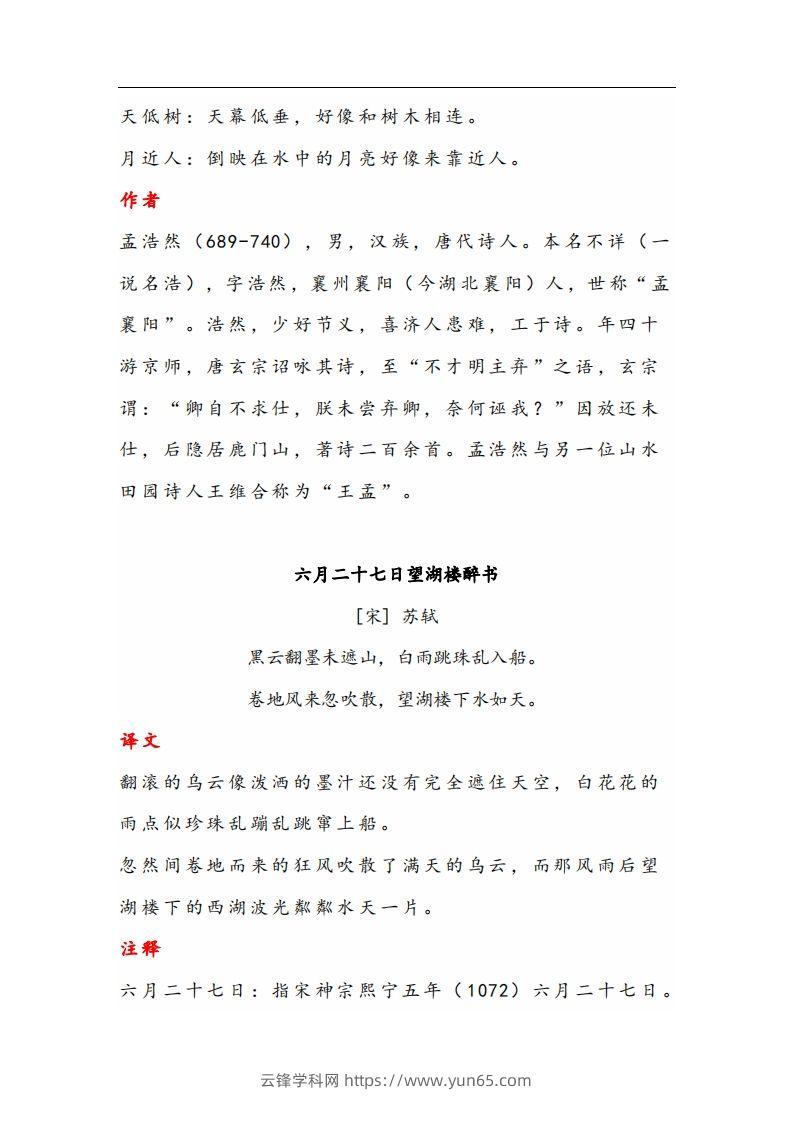 图片[2]-六年级语文上册晨读古诗与日积月累（注释、译文）-云锋学科网