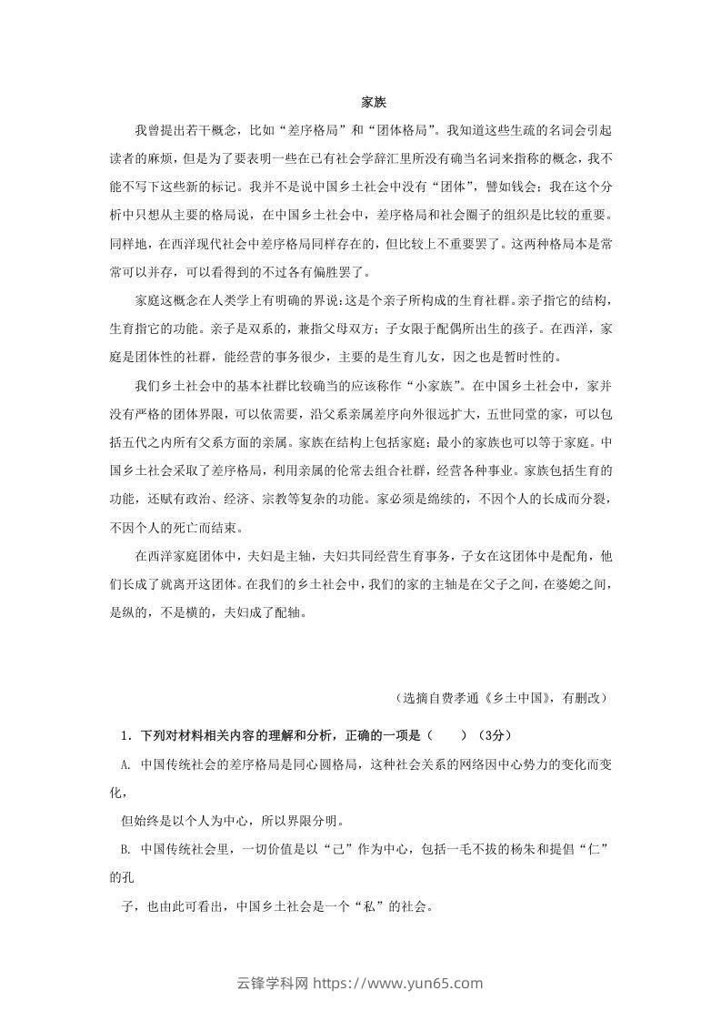 图片[3]-2020-2021年广东省汕头市潮阳区高一语文上学期期末试卷及答案(Word版)-云锋学科网