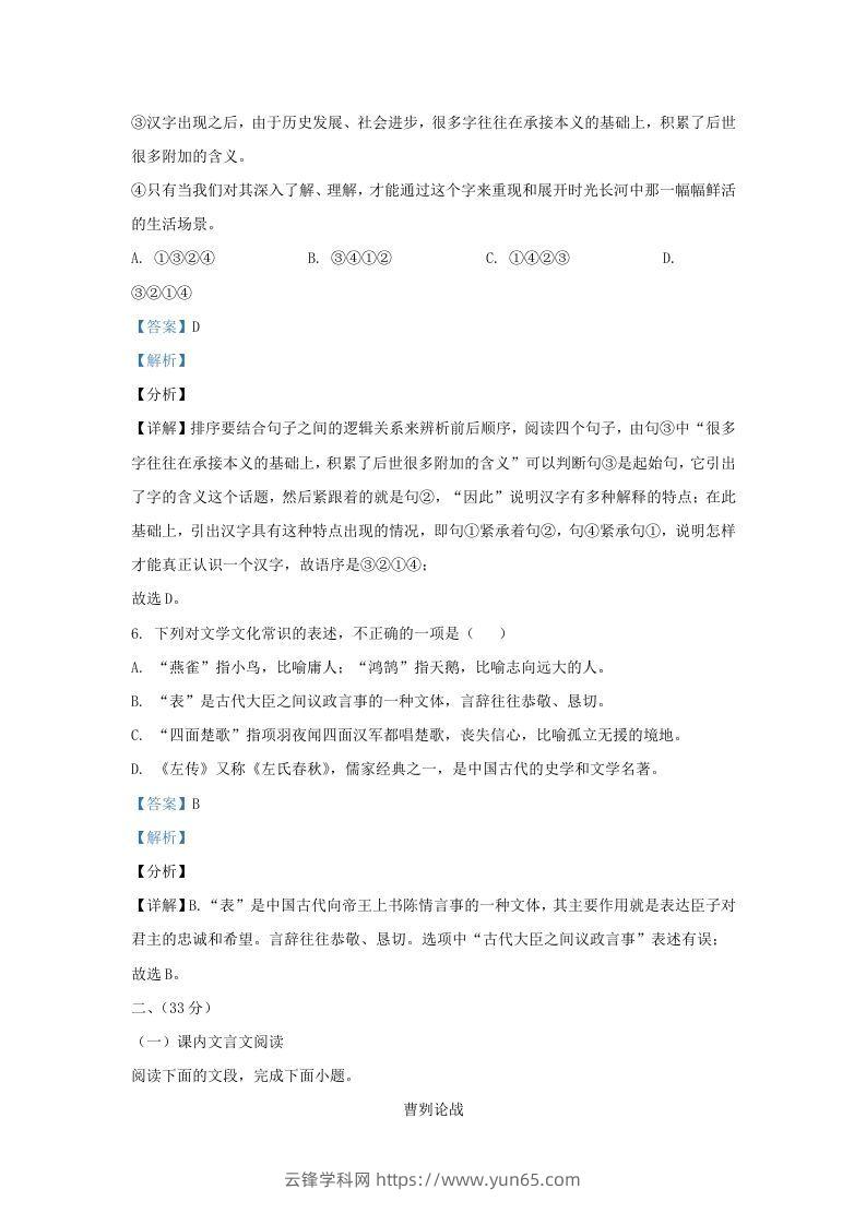 图片[3]-2021-2022学年山东省济南市历下区九年级上学期语文期末试题及答案(Word版)-云锋学科网