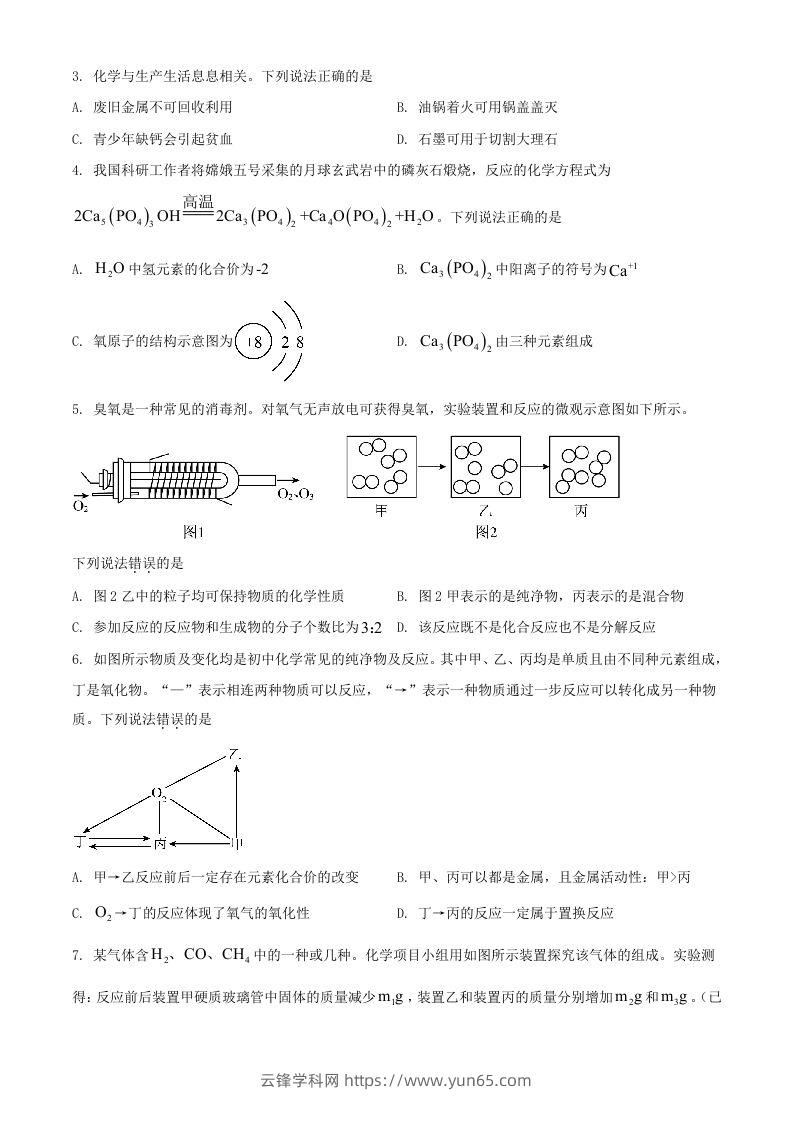 图片[2]-2024年湖北武汉中考化学试题及答案(Word版)-云锋学科网