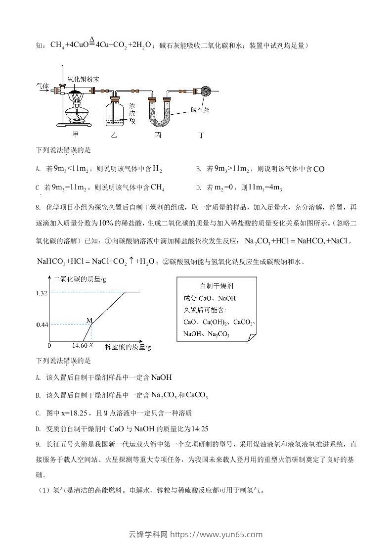 图片[3]-2024年湖北武汉中考化学试题及答案(Word版)-云锋学科网