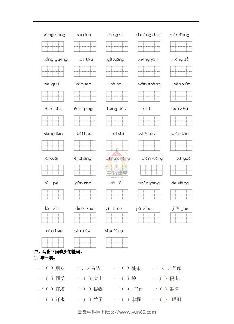 图片[3]-一年级语文下册词语专项练习-副本-云锋学科网