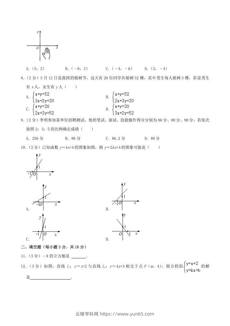 图片[2]-2020-2021学年辽宁省沈阳市沈河区八年级上学期期末数学试题及答案(Word版)-云锋学科网