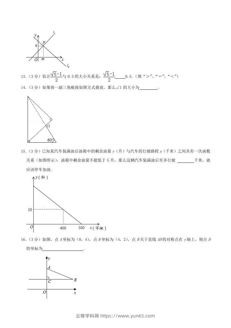 图片[3]-2020-2021学年辽宁省沈阳市沈河区八年级上学期期末数学试题及答案(Word版)-云锋学科网