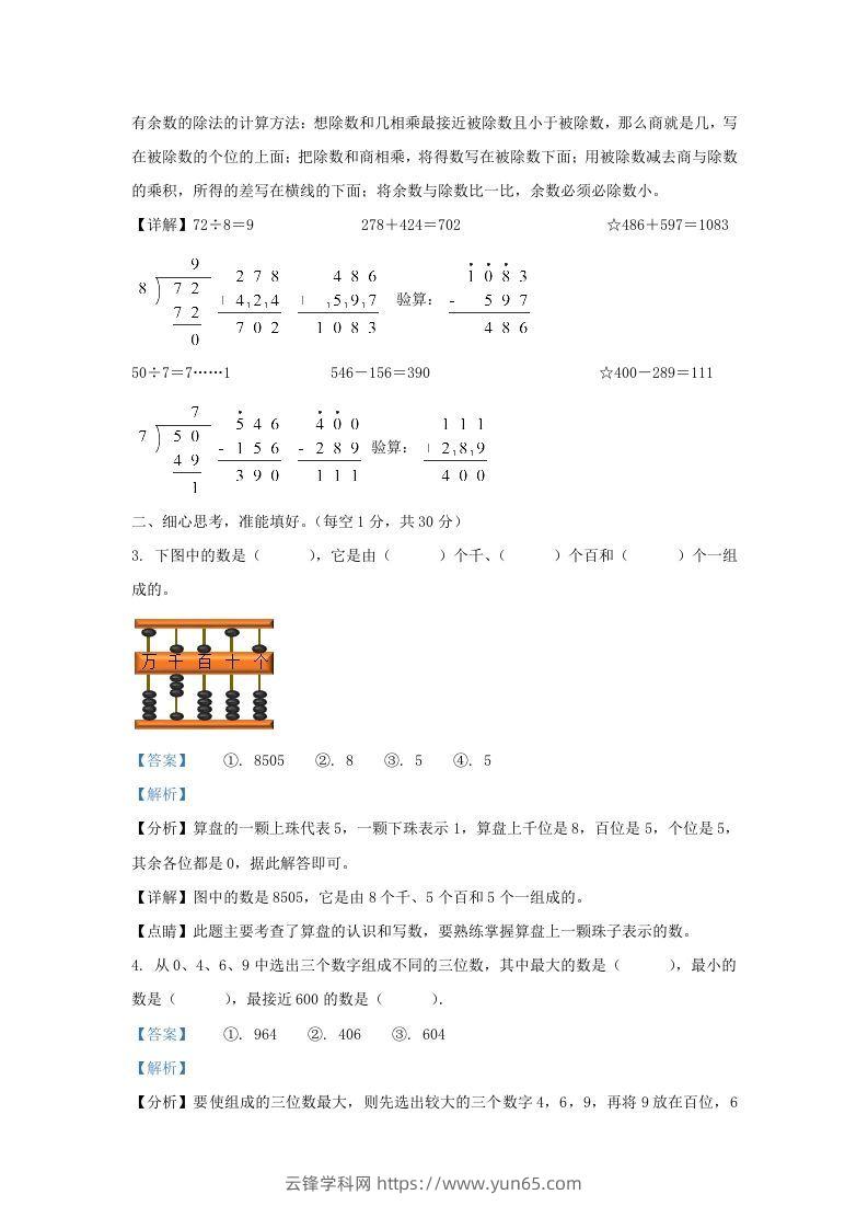 图片[2]-2020-2021学年江苏省盐城市建湖县二年级下册数学期末试题及答案(Word版)-云锋学科网