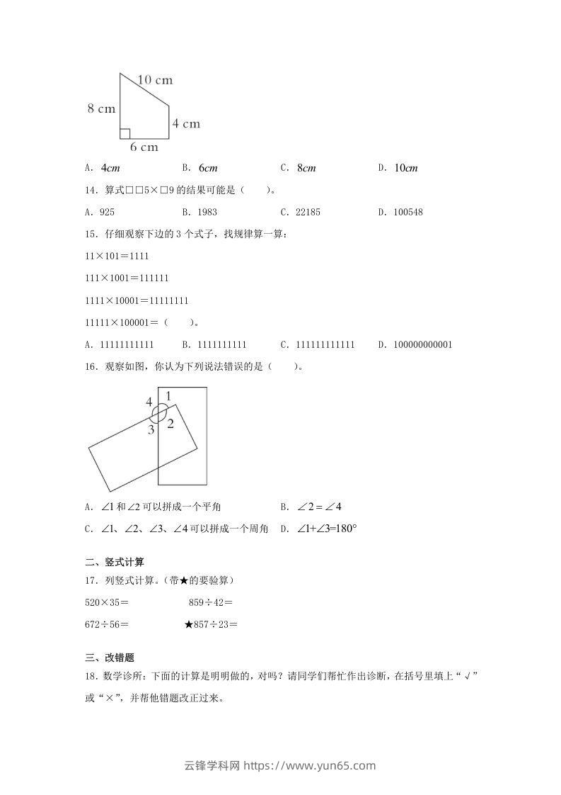 图片[3]-2019-2020学年福建省漳州市漳浦县四年级上学期期末数学真题及答案(Word版)-云锋学科网