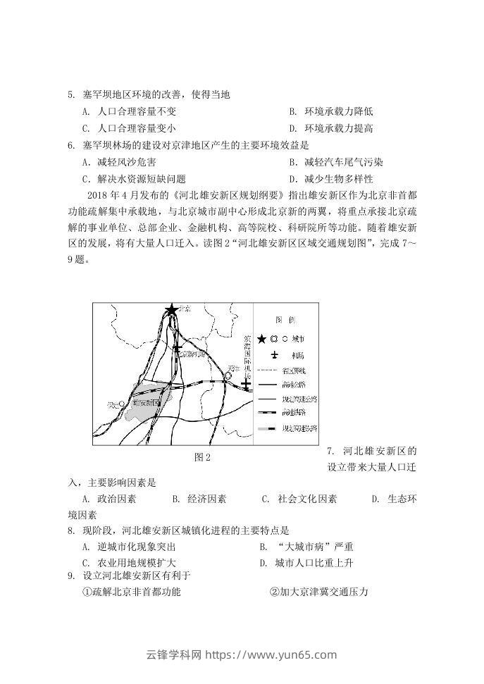 图片[2]-2020-2021年北京市延庆区高一地理下学期期中试卷及答案(Word版)-云锋学科网