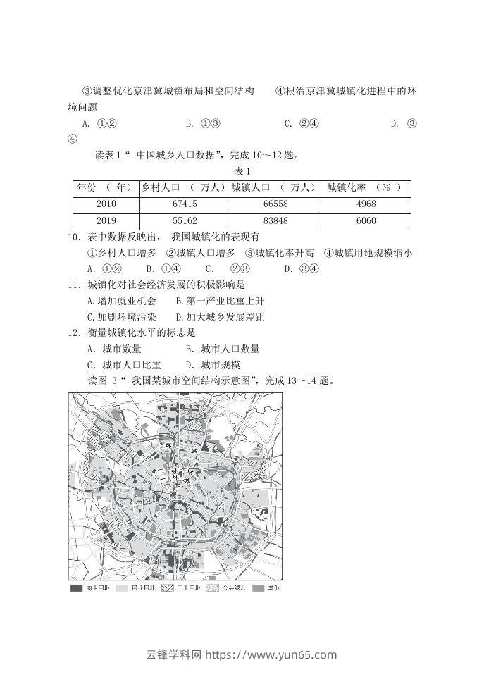 图片[3]-2020-2021年北京市延庆区高一地理下学期期中试卷及答案(Word版)-云锋学科网