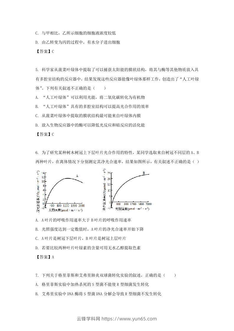 图片[2]-2019-2020年北京市东城区高二生物下学期期末试题及答案(Word版)-云锋学科网