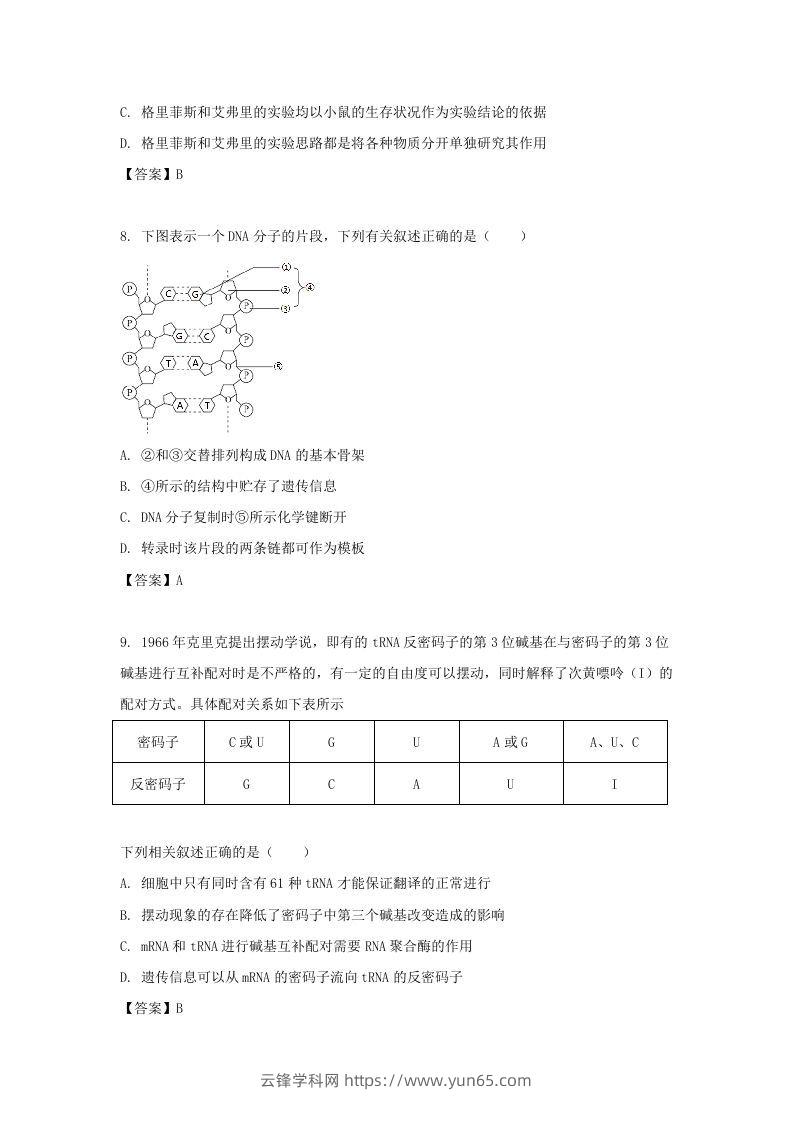 图片[3]-2019-2020年北京市东城区高二生物下学期期末试题及答案(Word版)-云锋学科网