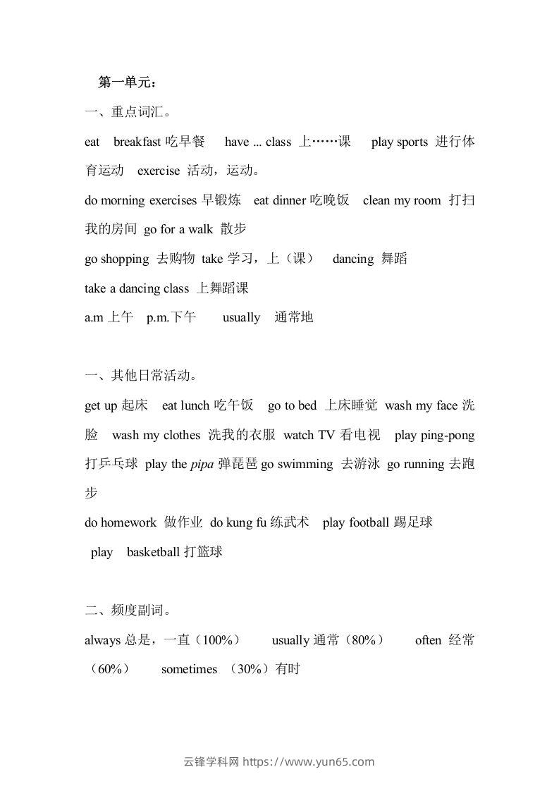 五年级英语下册Unit1单元知识梳理（人教PEP版）-云锋学科网