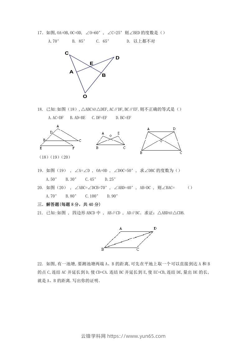 图片[3]-2022-2023学年青岛版八年级数学上册第1章全等三角形单元测试题及答案(Word版)-云锋学科网