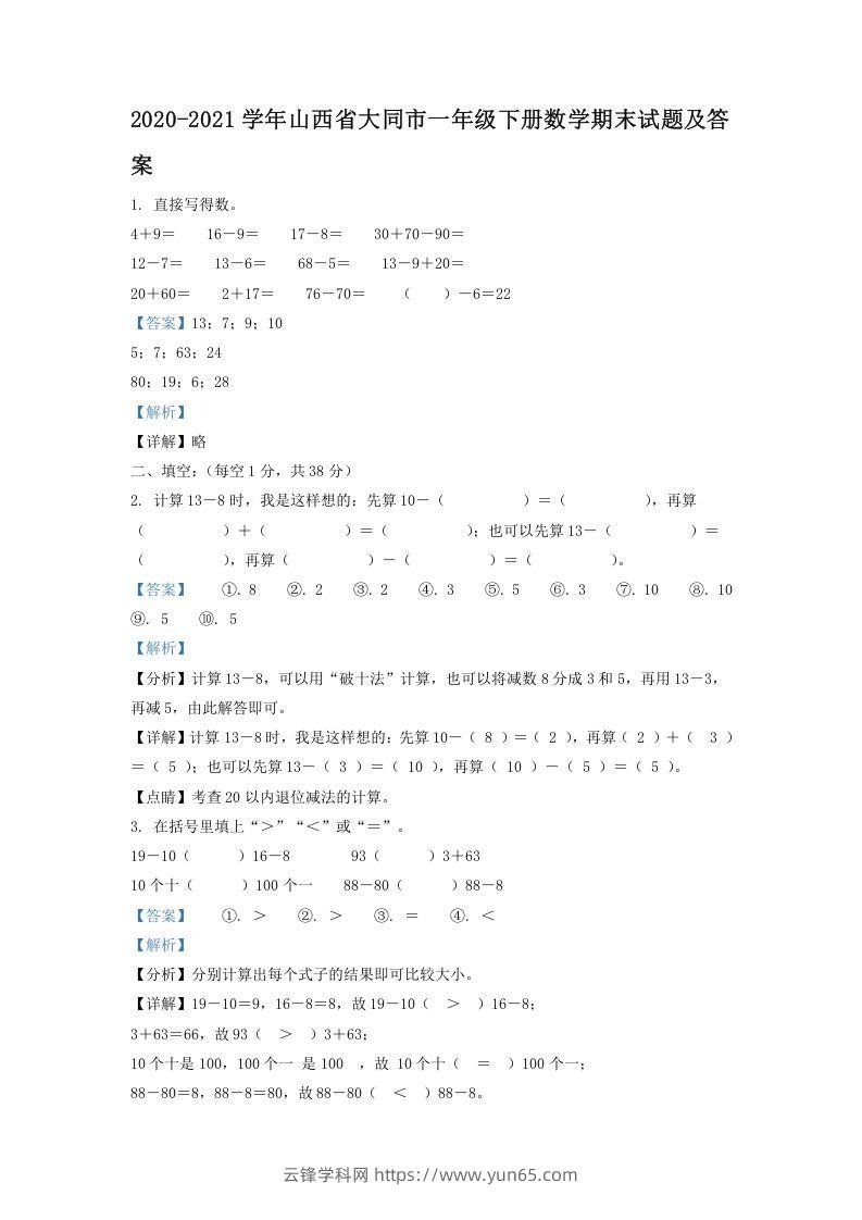 2020-2021学年山西省大同市一年级下册数学期末试题及答案(Word版)-云锋学科网