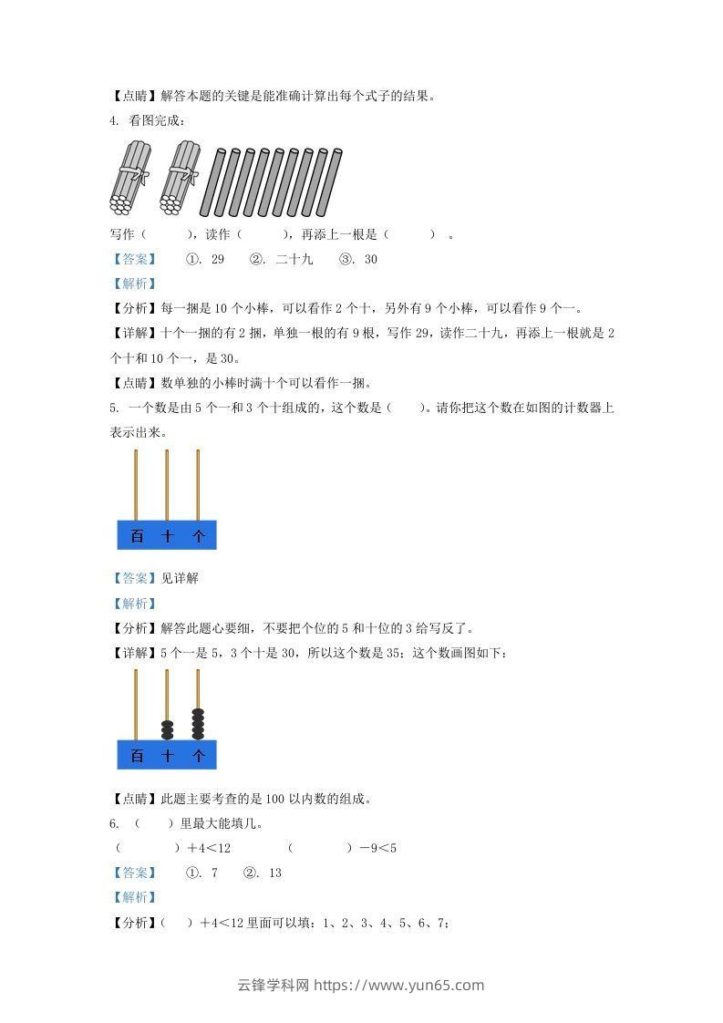 图片[2]-2020-2021学年山西省大同市一年级下册数学期末试题及答案(Word版)-云锋学科网