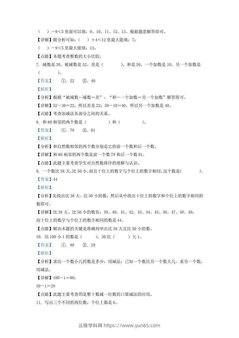 图片[3]-2020-2021学年山西省大同市一年级下册数学期末试题及答案(Word版)-云锋学科网