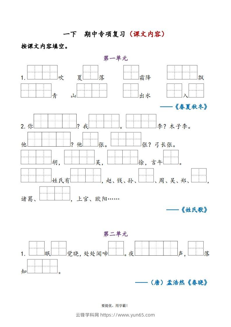 1下语文期中复习资料-云锋学科网