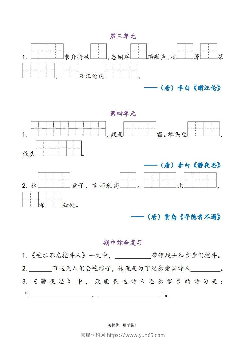 图片[2]-1下语文期中复习资料-云锋学科网