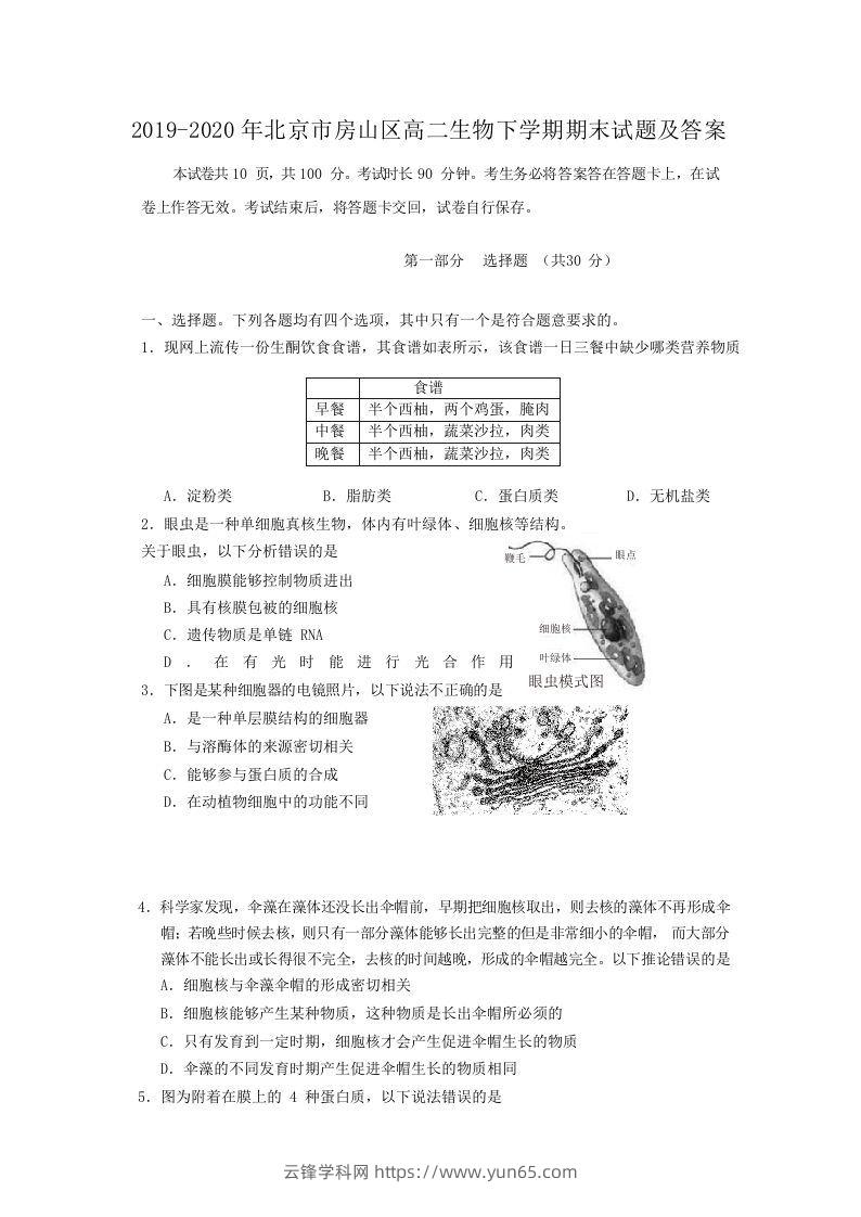 2019-2020年北京市房山区高二生物下学期期末试题及答案(Word版)-云锋学科网