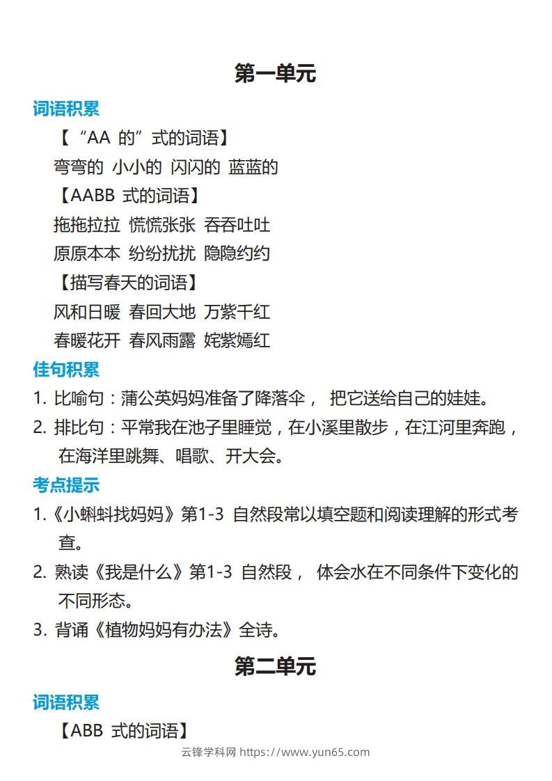 二年级语文上册词语归类积累课文佳句汇总-云锋学科网