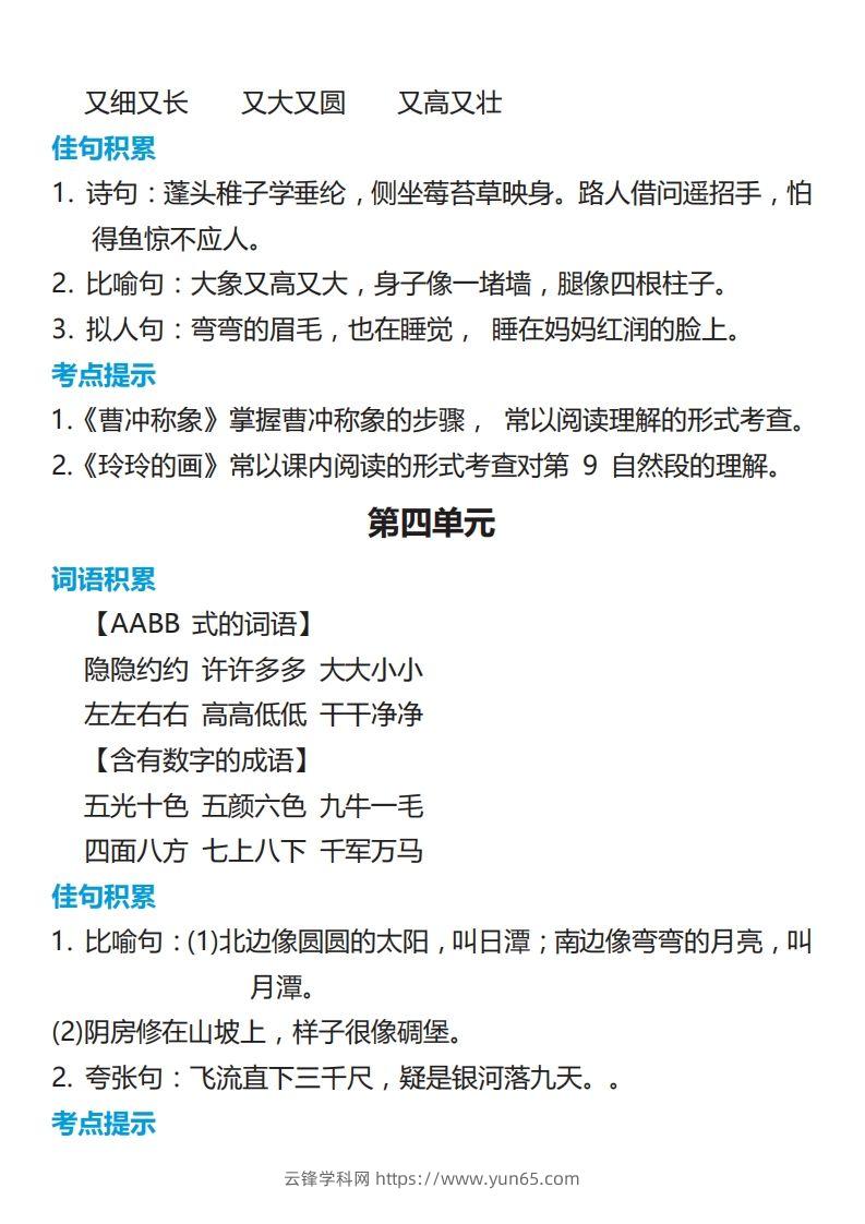 图片[3]-二年级语文上册词语归类积累课文佳句汇总-云锋学科网