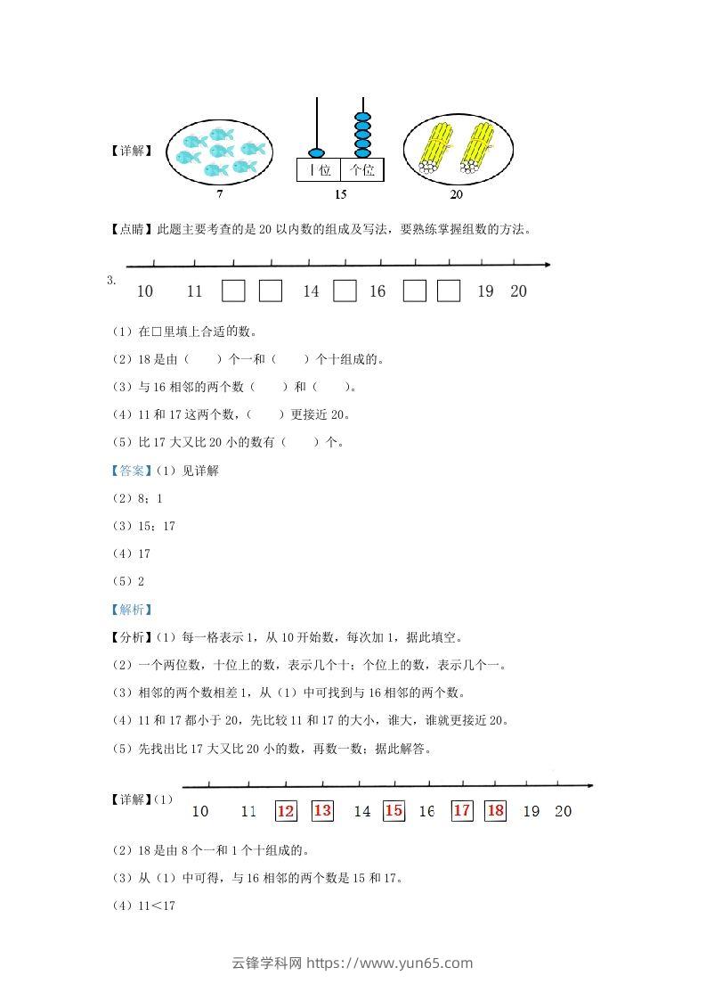 图片[2]-2022-2023学年江苏省连云港市灌云县一年级上册数学期末试题及答案(Word版)-云锋学科网