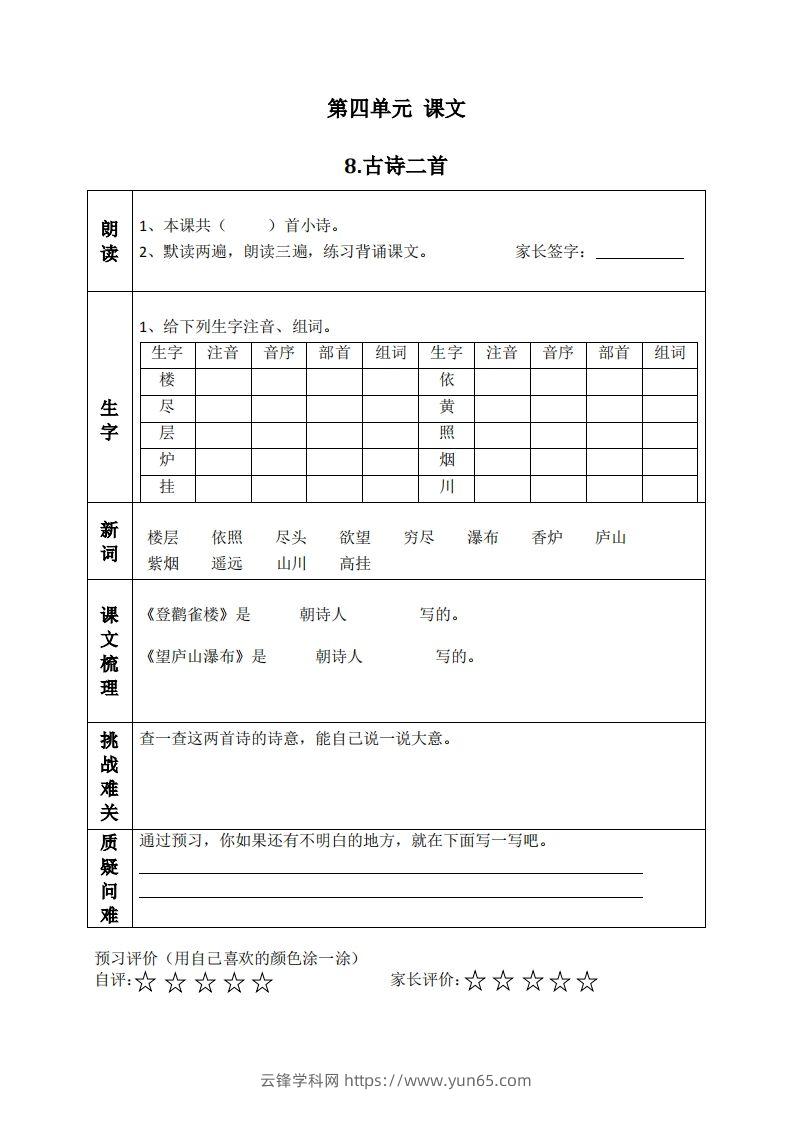 二上语文课前预习清单（8-11课）-云锋学科网