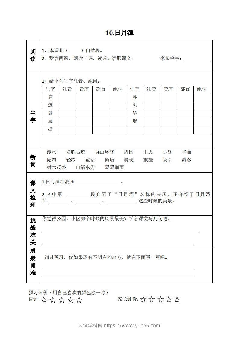 图片[3]-二上语文课前预习清单（8-11课）-云锋学科网