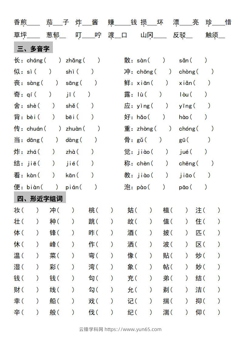 图片[2]-√二年级下册语文1-4单元期中考点整理与巩固-云锋学科网