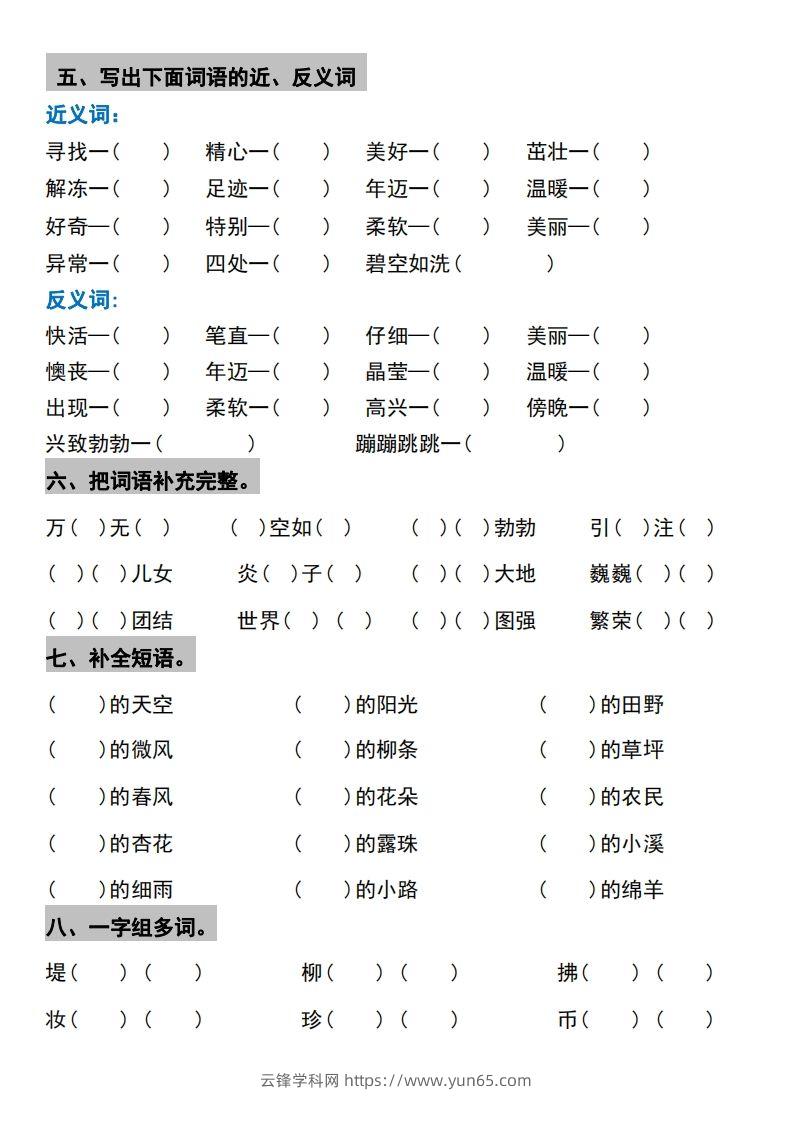 图片[3]-√二年级下册语文1-4单元期中考点整理与巩固-云锋学科网