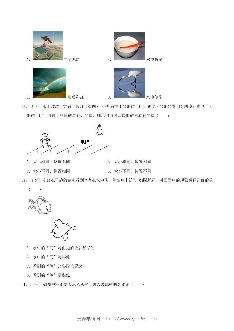 图片[3]-2021-2022学年山东省临沂市兰陵县八年级上学期期中物理试题及答案(Word版)-云锋学科网