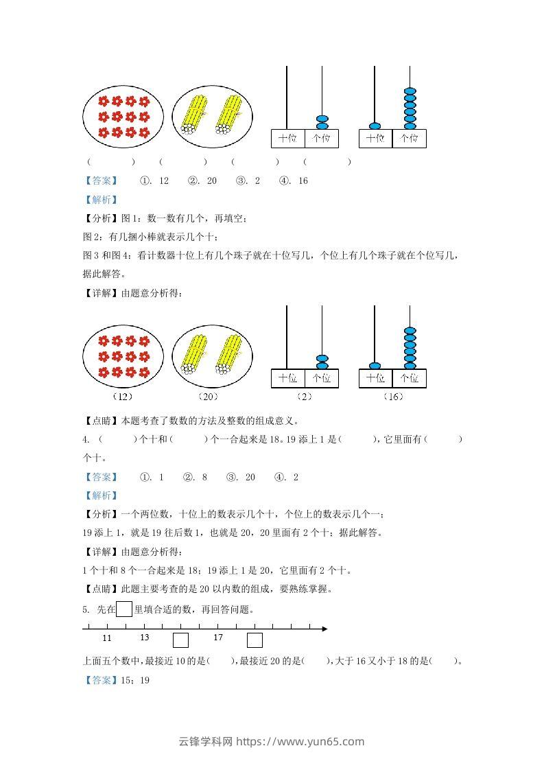 图片[2]-2020-2021学年江苏省无锡市宜兴市一年级上册数学期末试题及答案(Word版)-云锋学科网