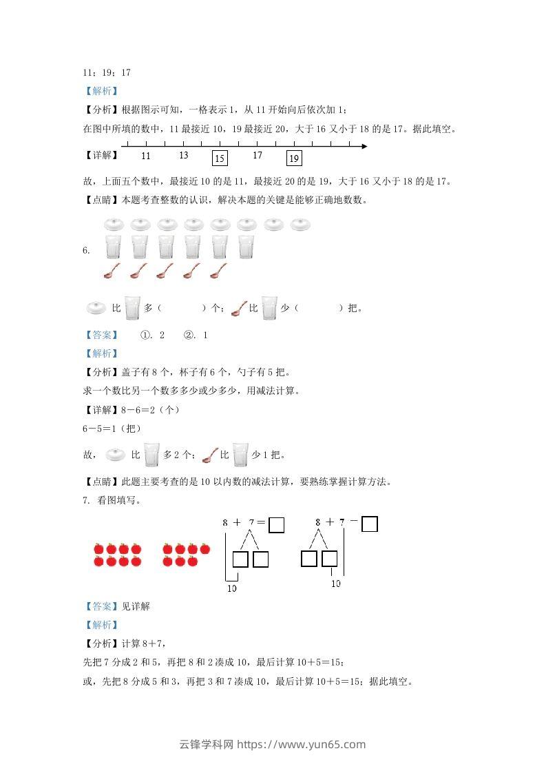 图片[3]-2020-2021学年江苏省无锡市宜兴市一年级上册数学期末试题及答案(Word版)-云锋学科网