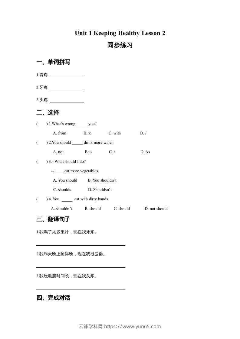 五年级英语下册Unit1KeepingHealthyLesson2同步练习3（人教版）-云锋学科网