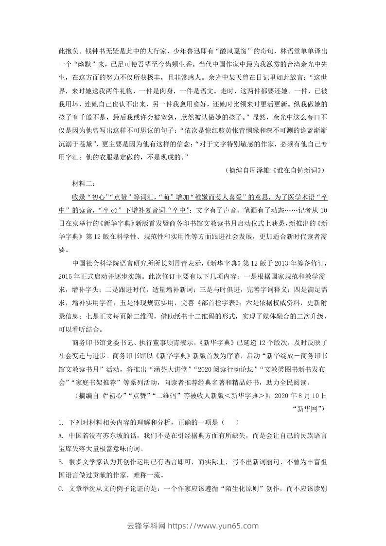 图片[2]-2020-2021年河北邯郸高一语文上学期期末试卷及答案(Word版)-云锋学科网