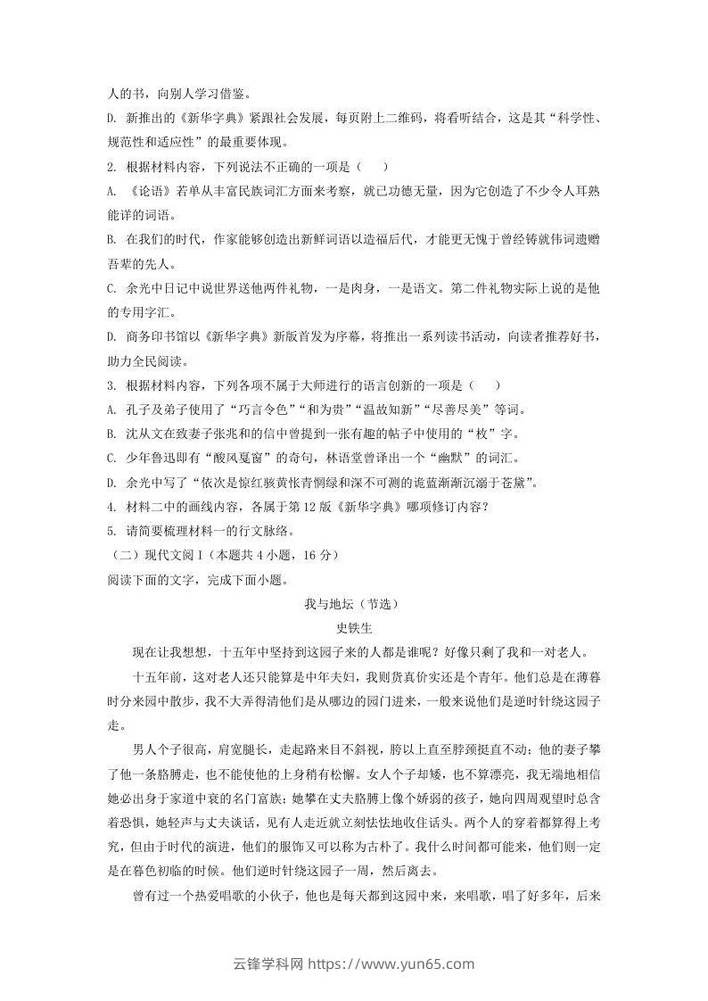 图片[3]-2020-2021年河北邯郸高一语文上学期期末试卷及答案(Word版)-云锋学科网