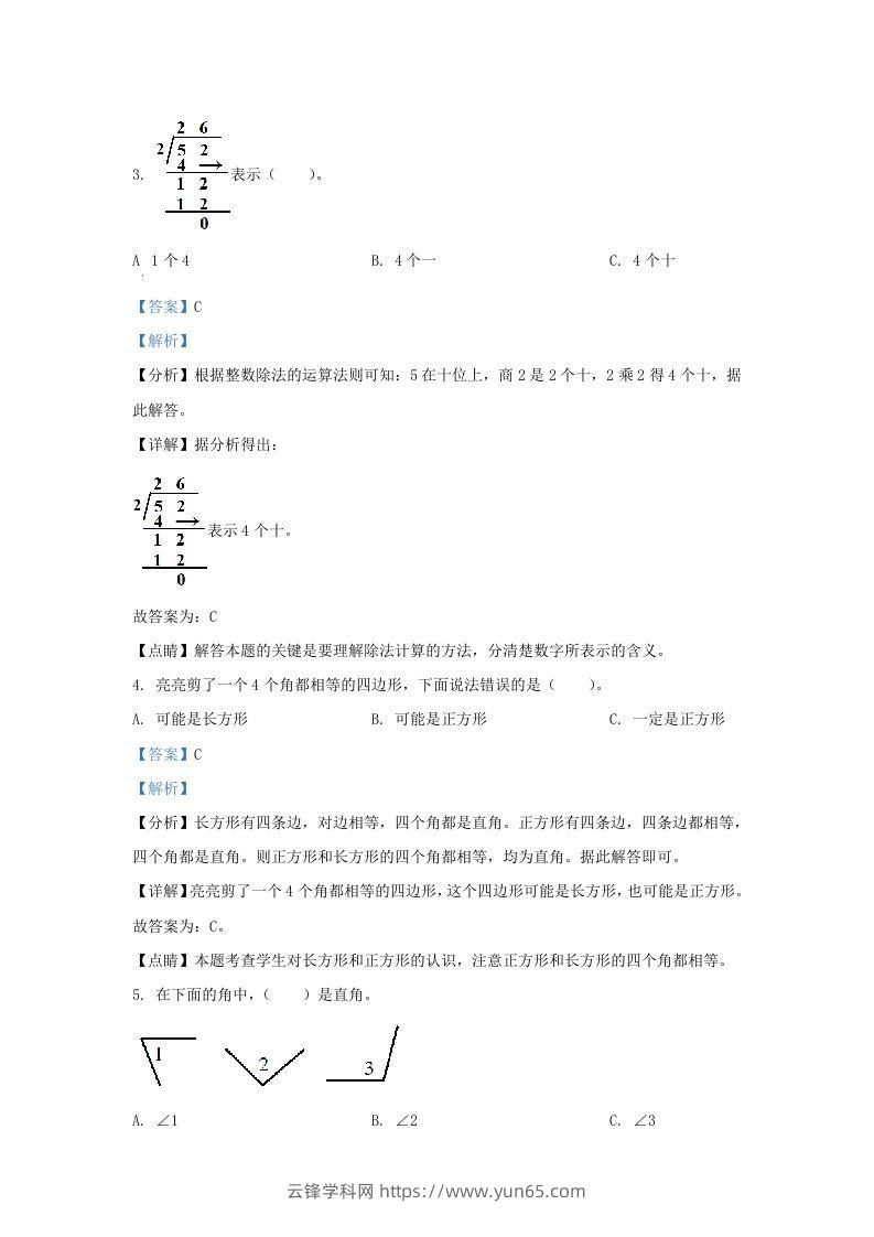 图片[2]-2020-2021学年北京市房山区北师大版三年级上册期末考试数学试卷及答案(Word版)-云锋学科网