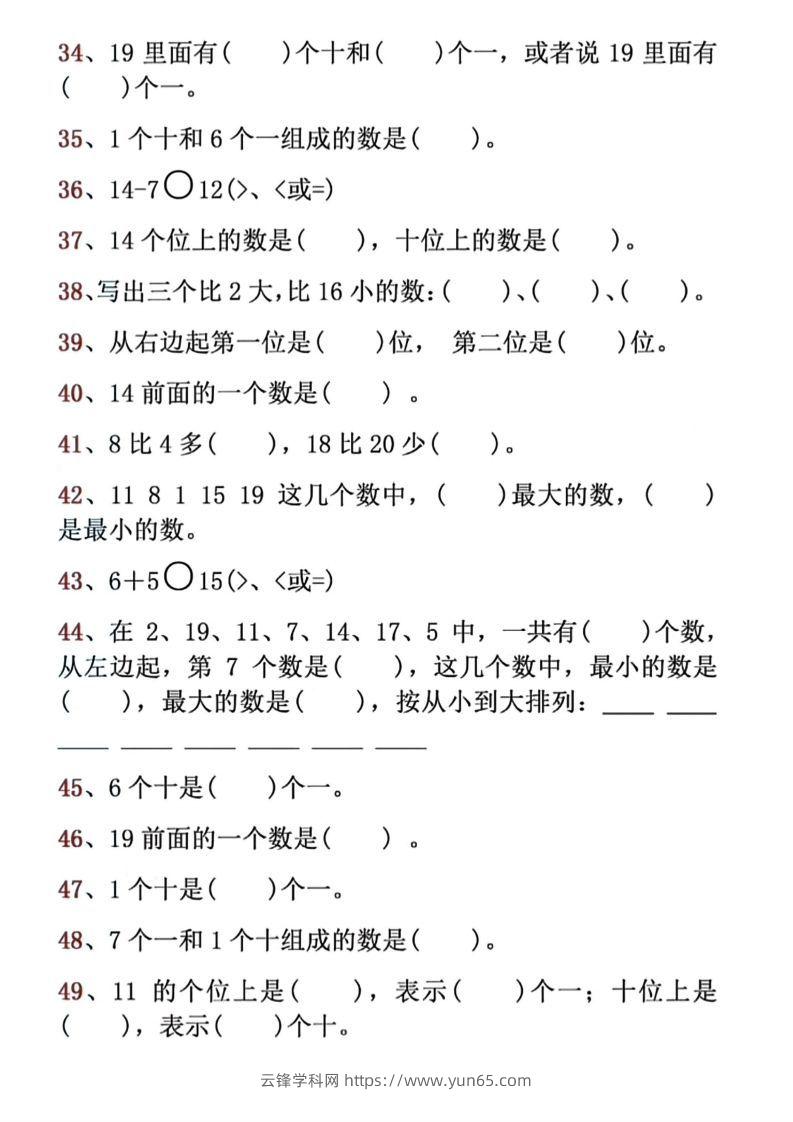 图片[3]-【期末必考易错填空道】一上数学-云锋学科网