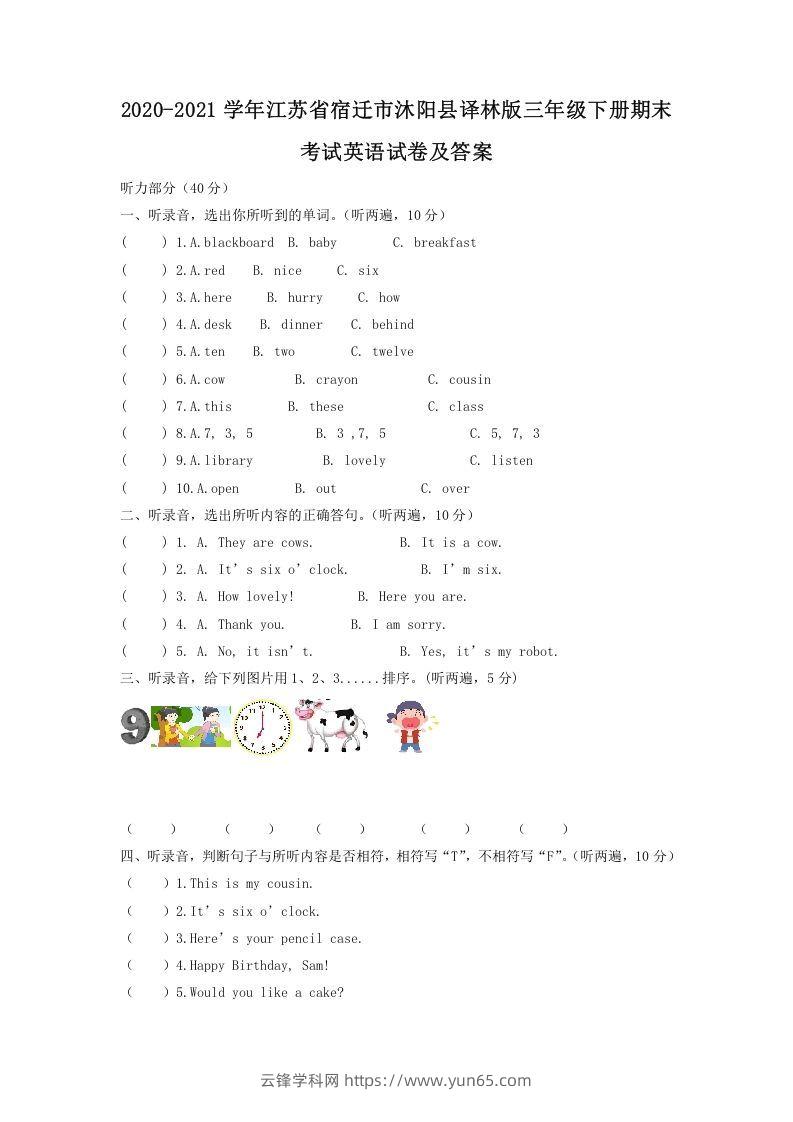 2020-2021学年江苏省宿迁市沐阳县译林版三年级下册期末考试英语试卷及答案(Word版)-云锋学科网