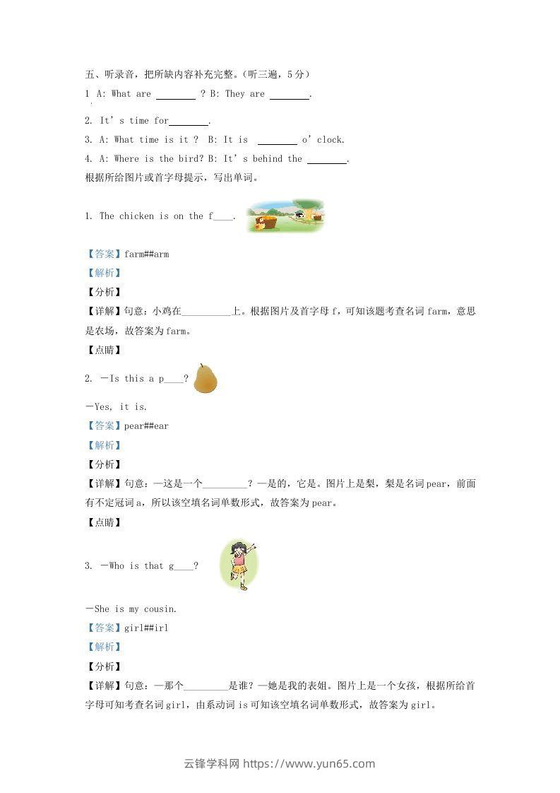 图片[2]-2020-2021学年江苏省宿迁市沐阳县译林版三年级下册期末考试英语试卷及答案(Word版)-云锋学科网