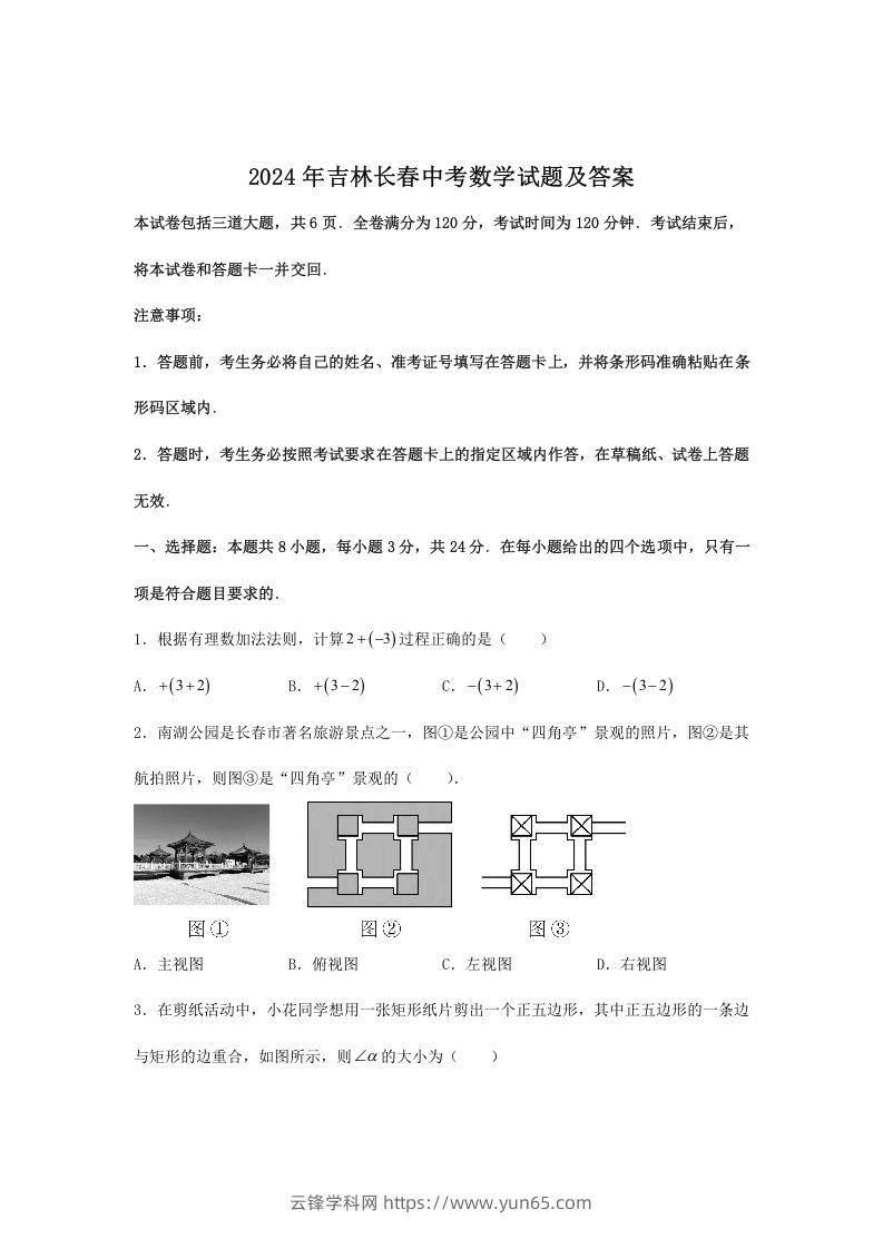 2024年吉林长春中考数学试题及答案(Word版)-云锋学科网